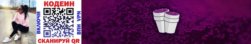 Кодеин напиток Lean (лин)  Купить где  Новосибирск 